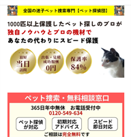 ペット探偵団ファインド