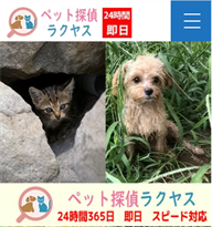 ペット探偵ラクヤス