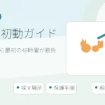 猫が脱走したら最初の48時間が勝負｜やってはいけない初動と正しい探し方 ｜ ペット探偵団ファインド