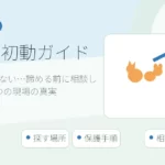 猫が見つからない…諦める前に相談してほしい、5つの現場の真実