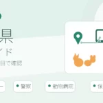 熊本県の迷子ペット窓口一覧｜愛護センター・警察・病院の届け先一覧