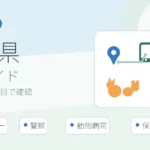 宮崎県の迷子ペット窓口一覧｜愛護センター・警察・病院の届け先一覧