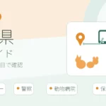 沖縄県の迷子ペット窓口一覧｜愛護センター・警察・病院の届け先一覧