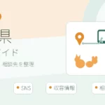 青森県で迷子ペットを探す方法｜掲示板・SNS・捜索のコツと相談先