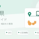 福島県で迷子ペットを探す方法｜掲示板・SNS・捜索のコツと相談先