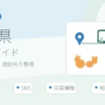 群馬県で迷子ペットを探す方法｜掲示板・SNS・捜索のコツと相談先