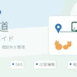 北海道で迷子ペットを探す方法｜掲示板・SNS・捜索のコツと相談先