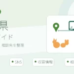 茨城県で迷子ペットを探す方法｜掲示板・SNS・捜索のコツと相談先