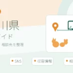 神奈川県で迷子ペットを探す方法｜掲示板・SNS・捜索のコツと相談先
