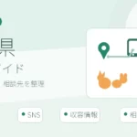 埼玉県で迷子ペットを探す方法｜掲示板・SNS・捜索のコツと相談先