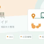 栃木県で迷子ペットを探す方法｜掲示板・SNS・捜索のコツと相談先