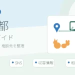 東京都で迷子ペットを探す方法｜掲示板・SNS・捜索のコツと相談先