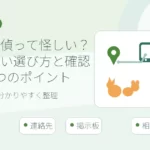 ペット探偵って怪しい？後悔しない選び方と確認すべき3つのポイント