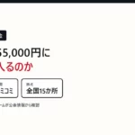 アイヴィ・サービスのペット捜索の口コミ・料金を調べた｜基本料金55,000円の中身